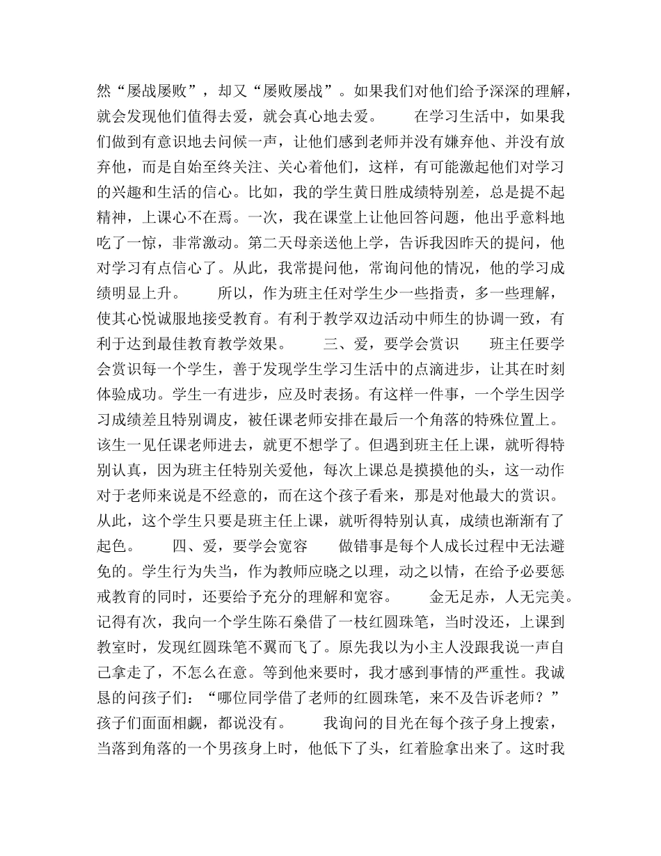 浅论教育与师爱 _第2页