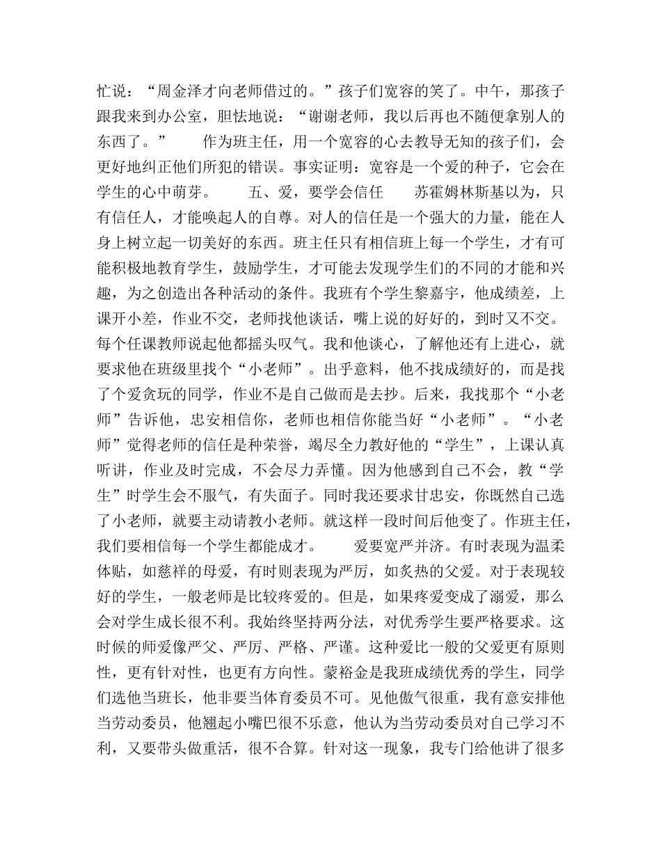 浅论教育与师爱 _第3页