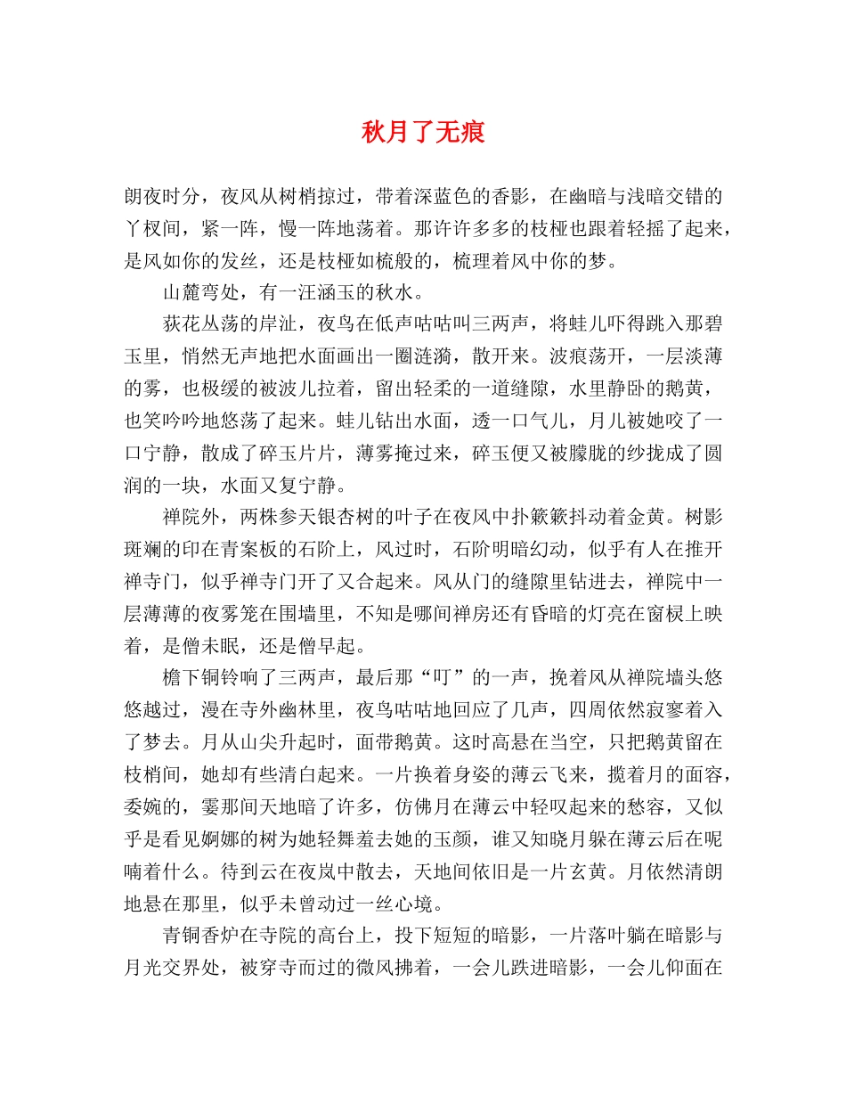 秋月了无痕 _第1页