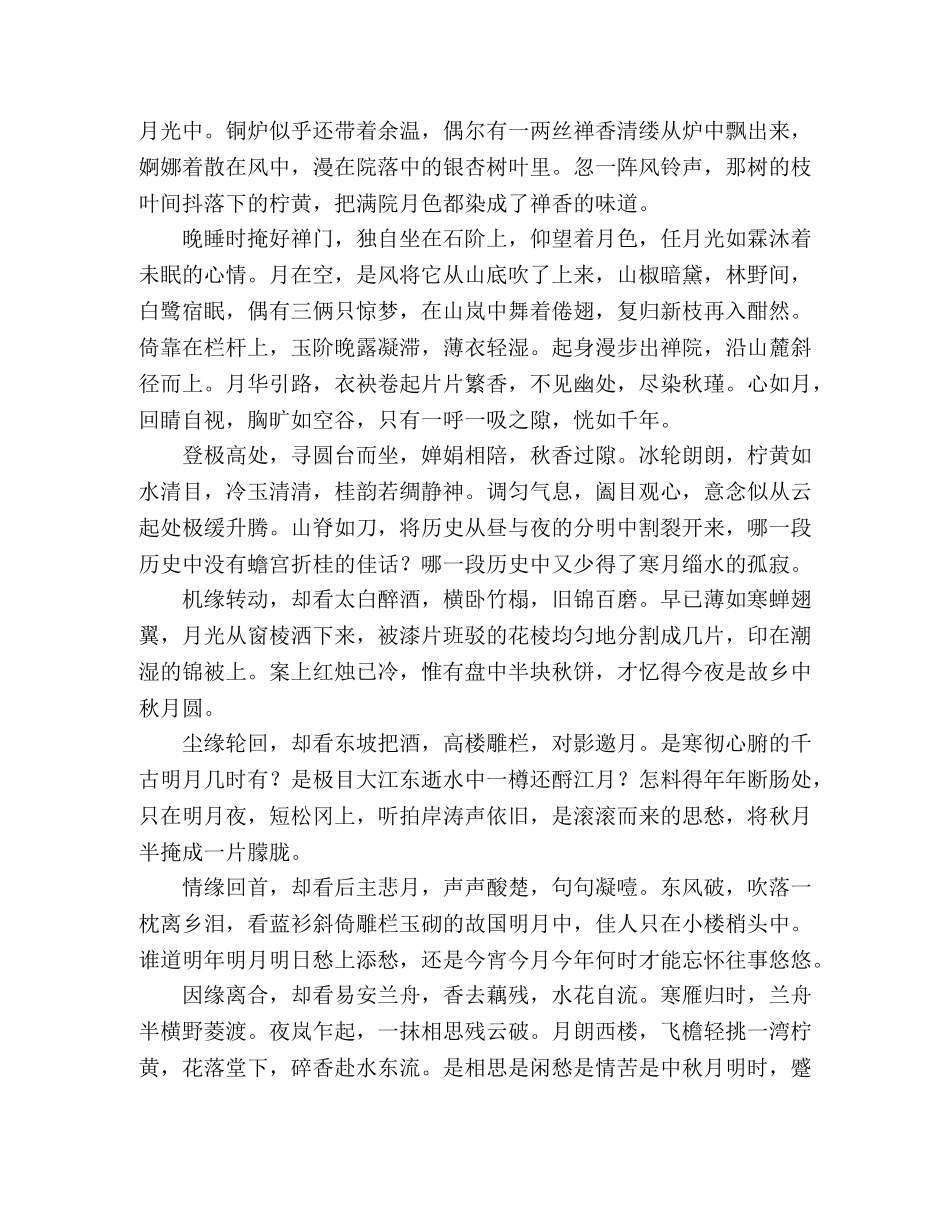 秋月了无痕 _第2页