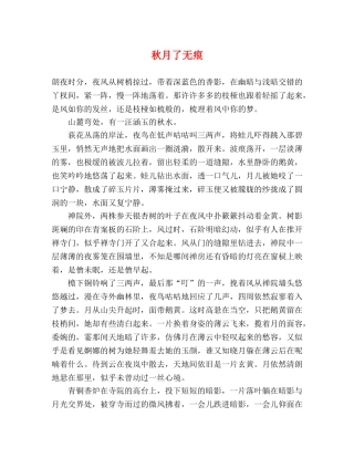 秋月了无痕 