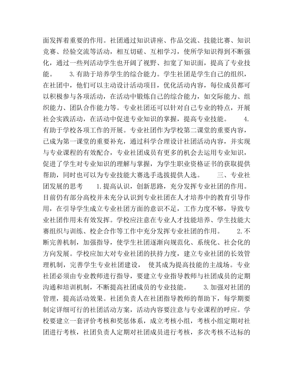 关于充分发挥学生专业社团作用的思考 _第2页