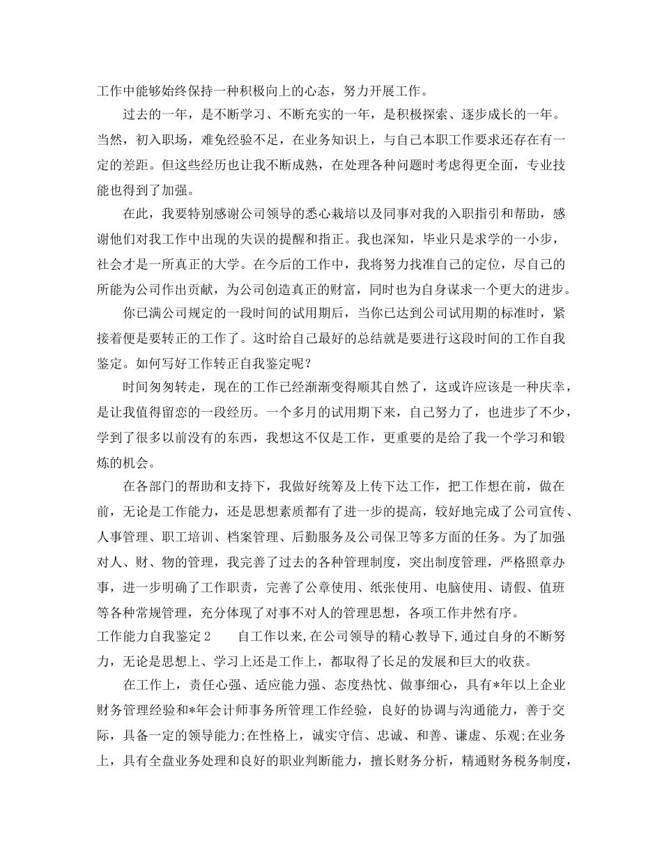 工作能力自我鉴定8篇 _第2页