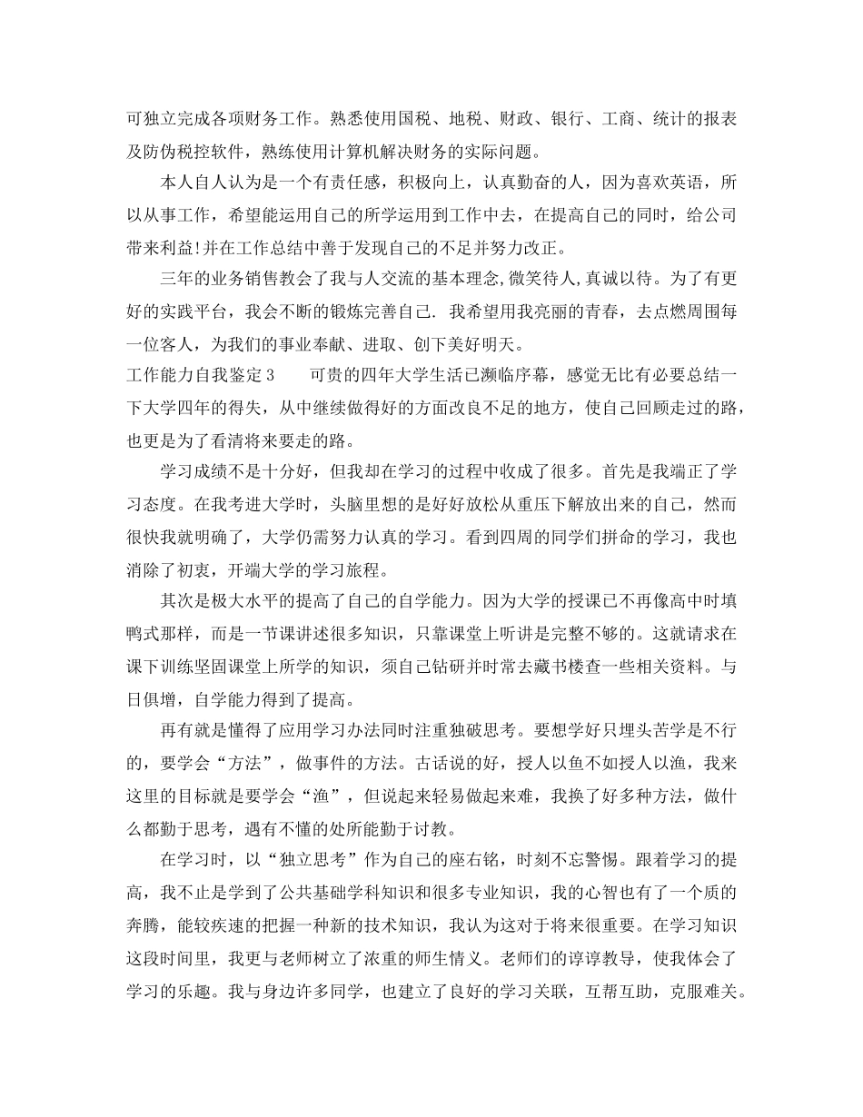 工作能力自我鉴定8篇 _第3页