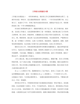 工作能力自我鉴定8篇 