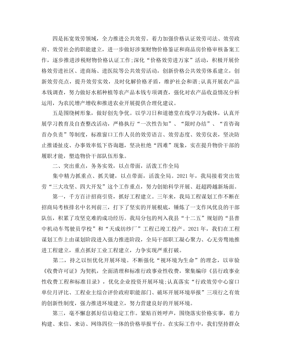 年度工作参考总结-2024年物价局年度工作参考总结 _第2页