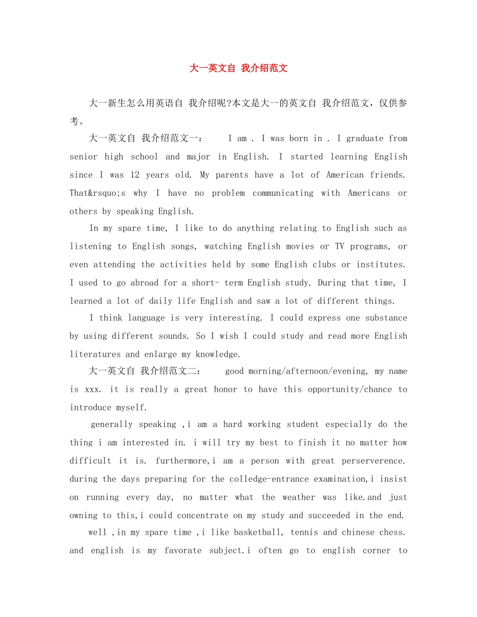 大一英文自 我介绍范文 _第1页