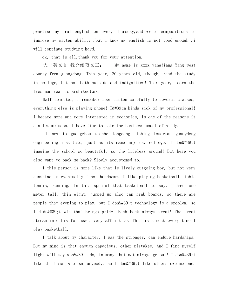 大一英文自 我介绍范文 _第2页