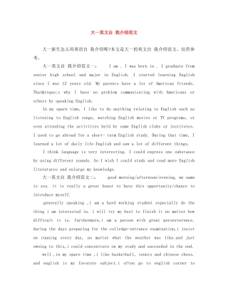 大一英文自 我介绍范文 