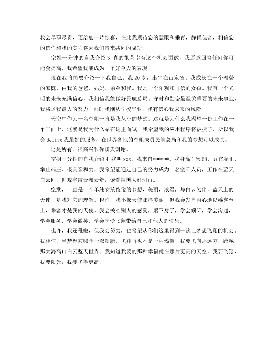 空姐一分钟的自我介绍 _第2页