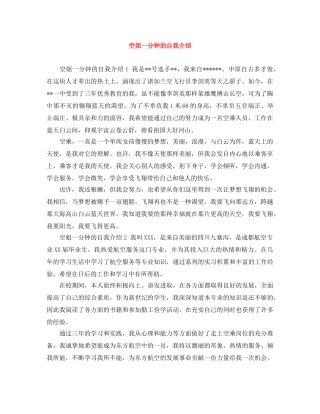 空姐一分钟的自我介绍 