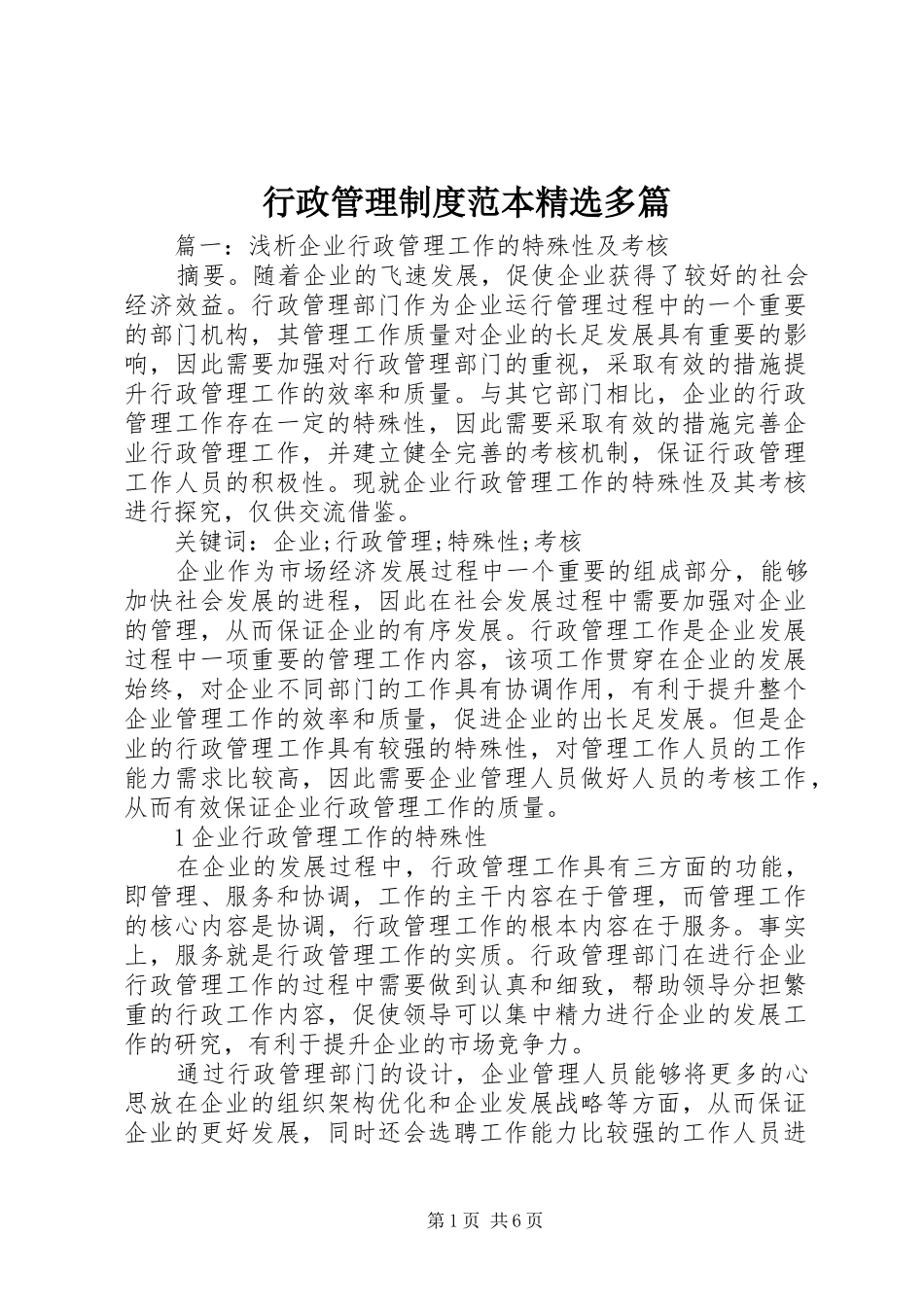 行政管理制度范本精选多篇_第1页