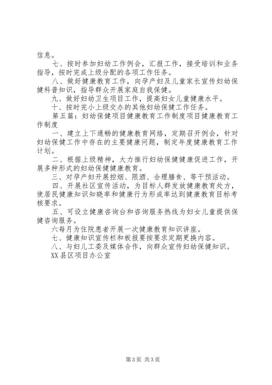 妇幼健康教育工作制度_第3页