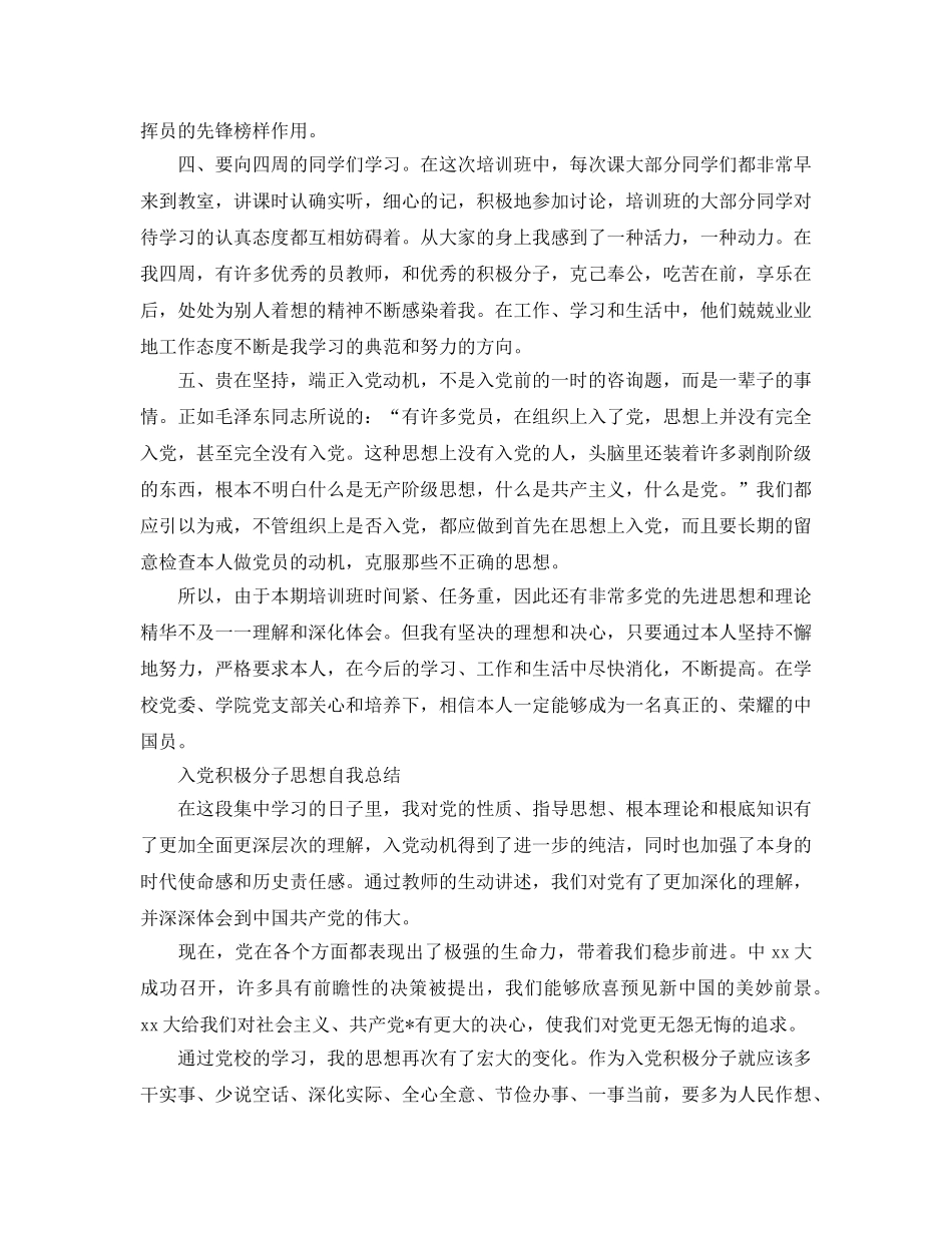 入党积极分子思想自我参考总结 _第2页