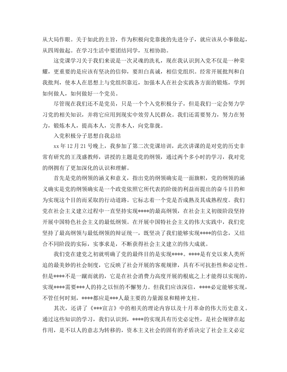 入党积极分子思想自我参考总结 _第3页