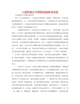 入党积极分子思想自我参考总结 