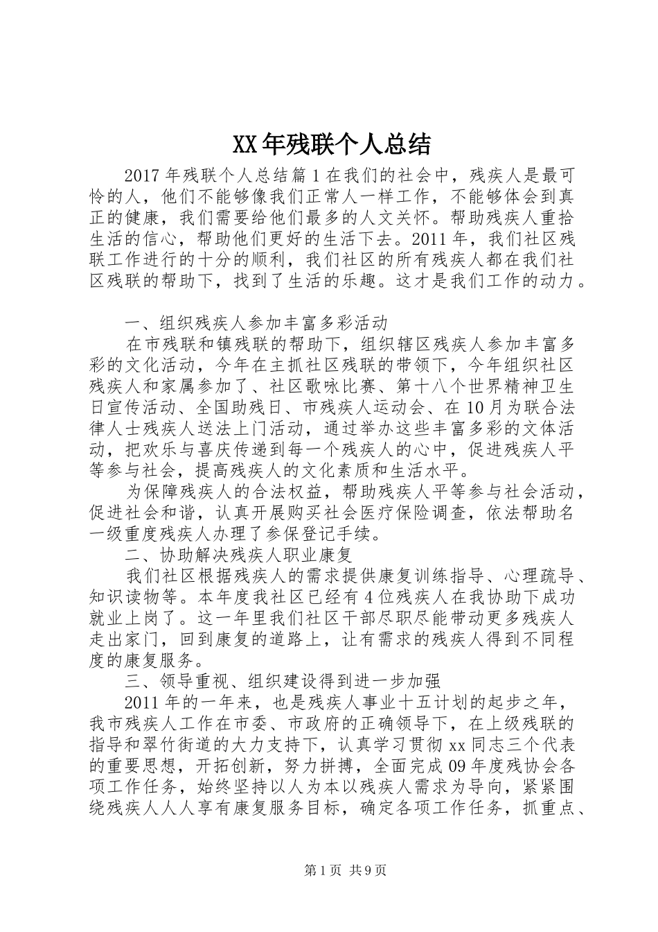 XX年残联个人总结_第1页