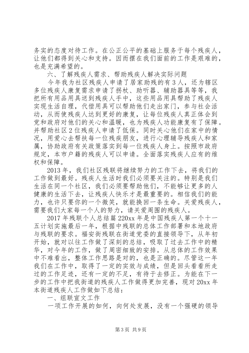 XX年残联个人总结_第3页