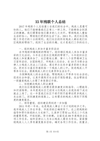 XX年残联个人总结