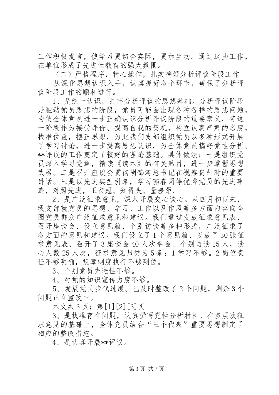 党支部第一季度工作总结(1)_第3页