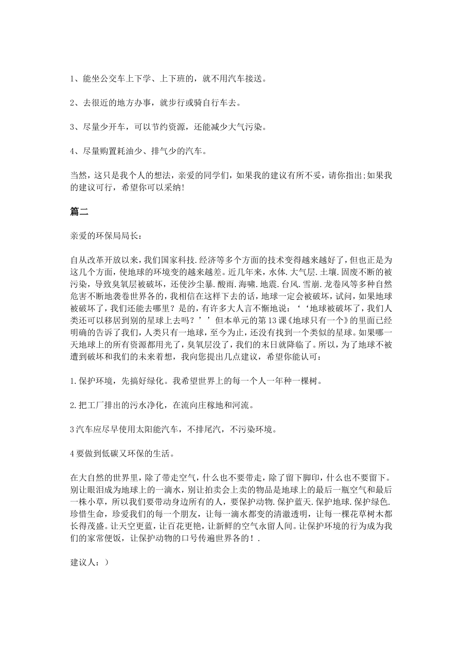 保护环境建议书范文两篇_第2页