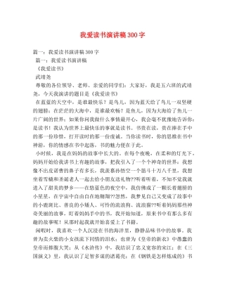 我爱读书演讲稿300字2 