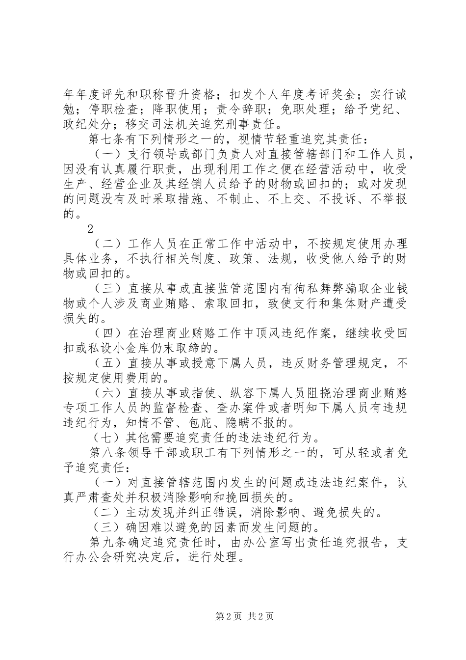 治理商业贿赂责任追究制度_第2页