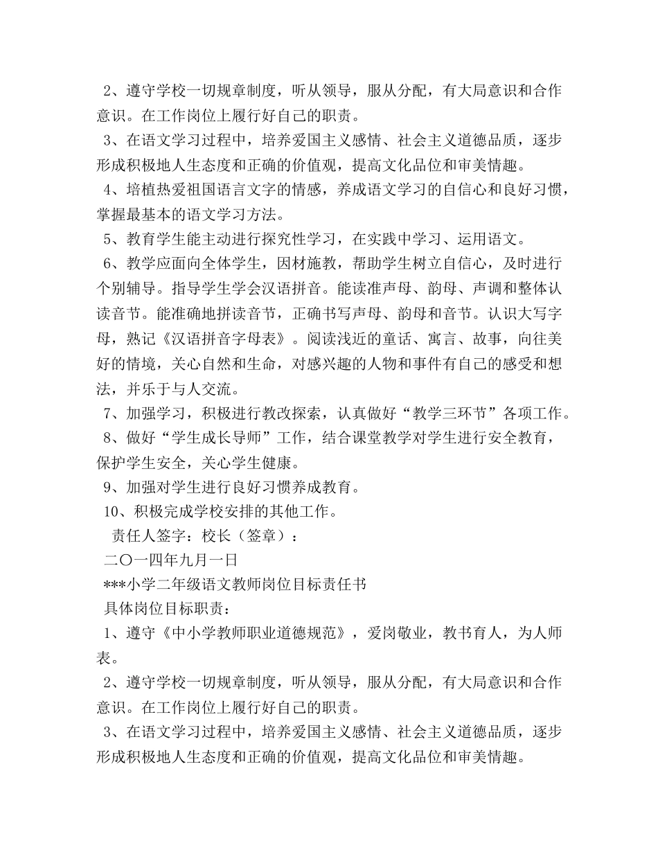 小学语文教师岗位职责 _第2页
