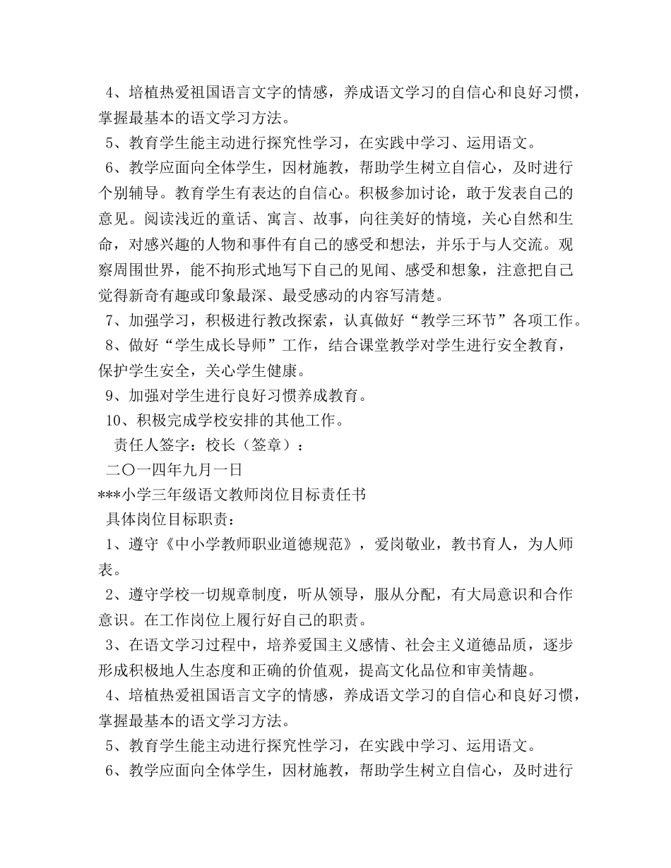 小学语文教师岗位职责 _第3页
