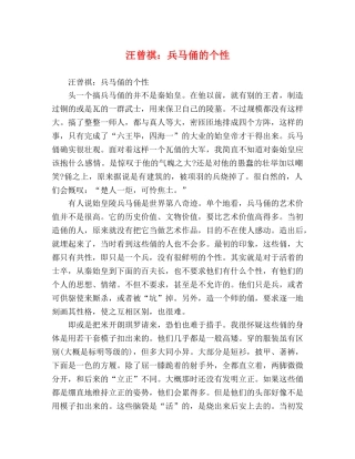 汪曾祺兵马俑的个性 