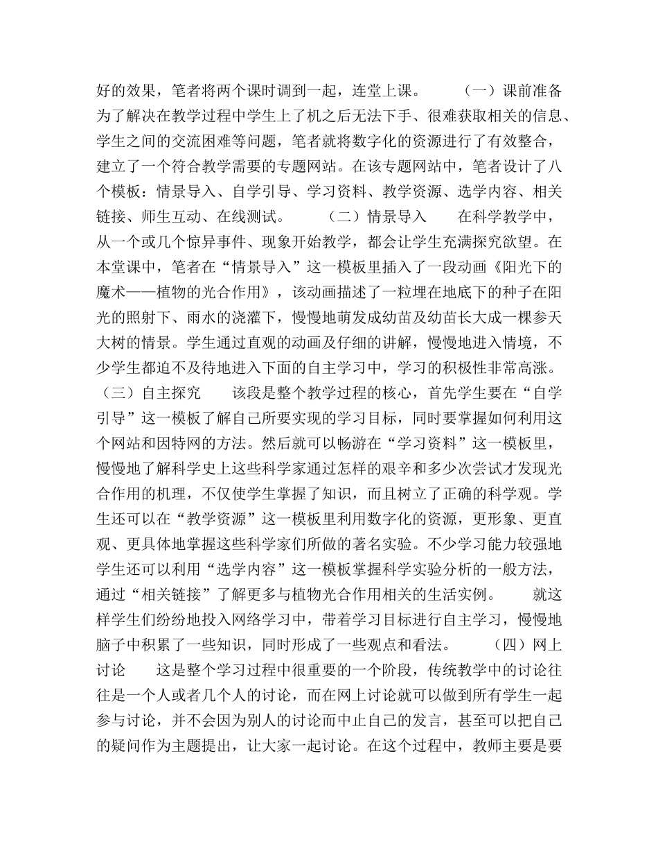 浅论网络环境下的科学课堂教学 _第2页