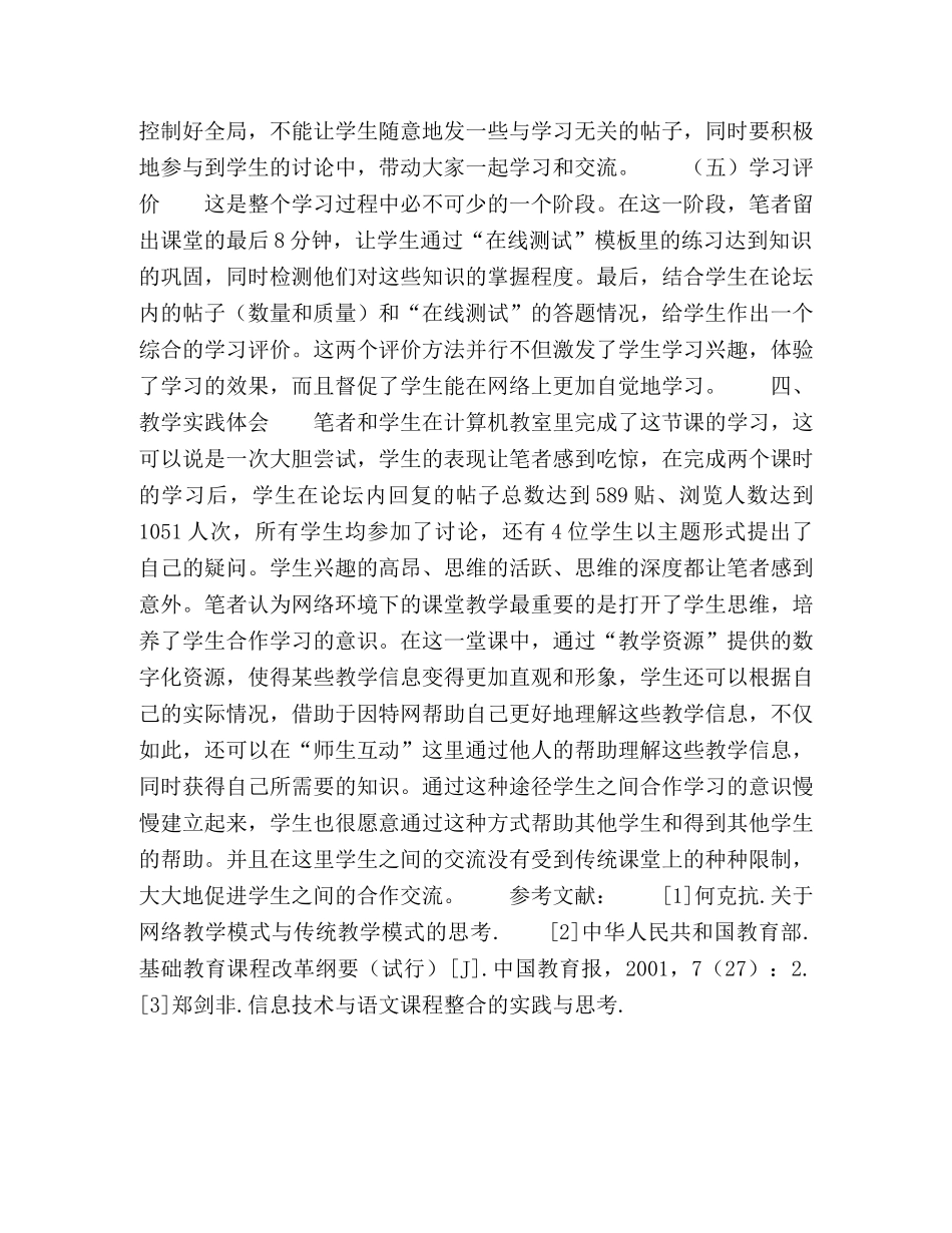 浅论网络环境下的科学课堂教学 _第3页