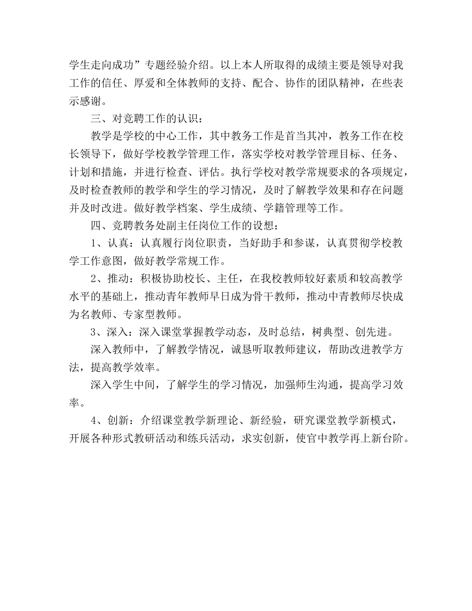 教务处副主任竞职演讲稿 _第2页