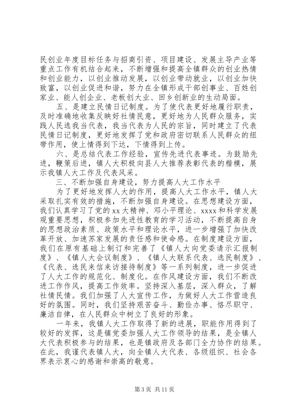 主席团工作总结模板3篇_第3页