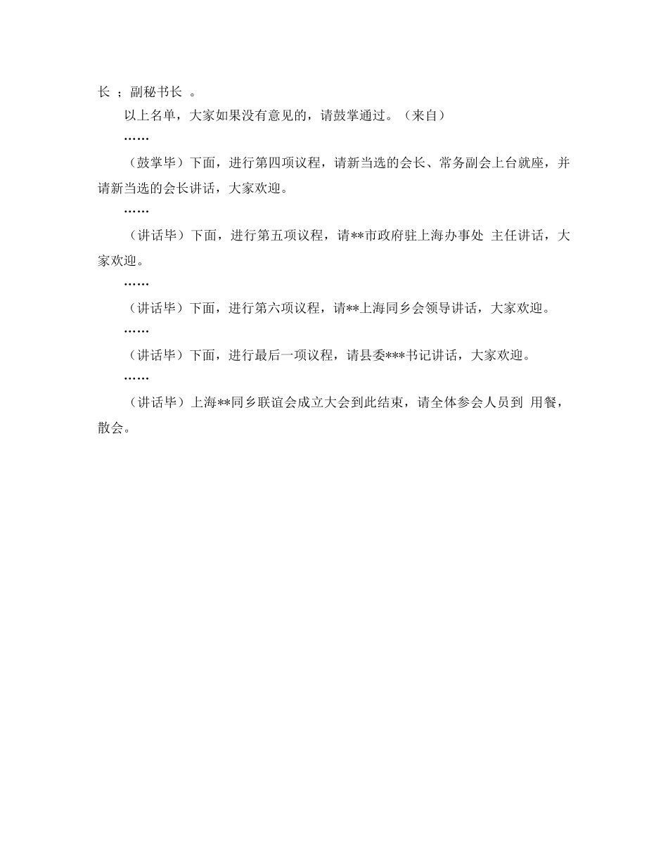 同乡会成立仪式主持词范文 _第2页