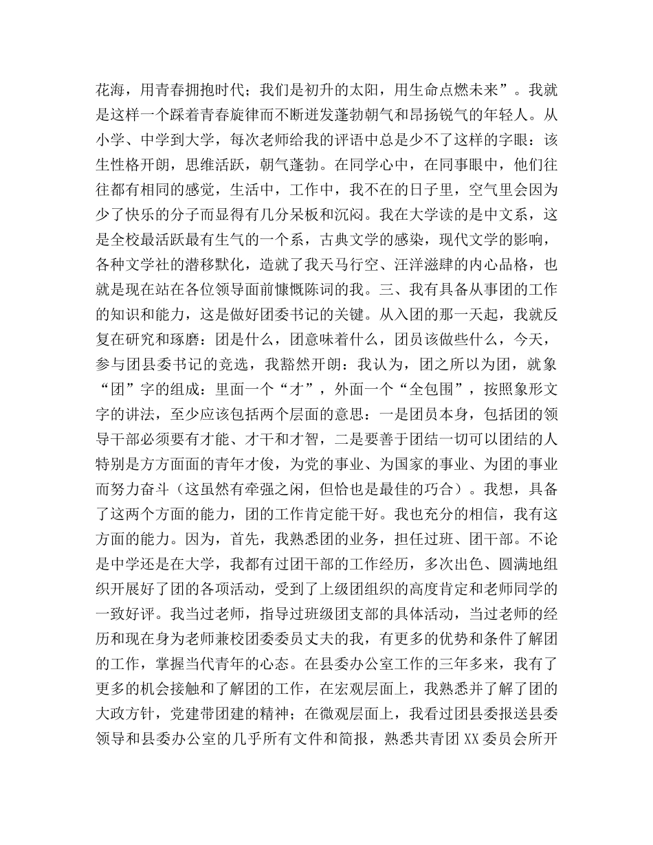 团县委书记竞职演讲稿 _第2页