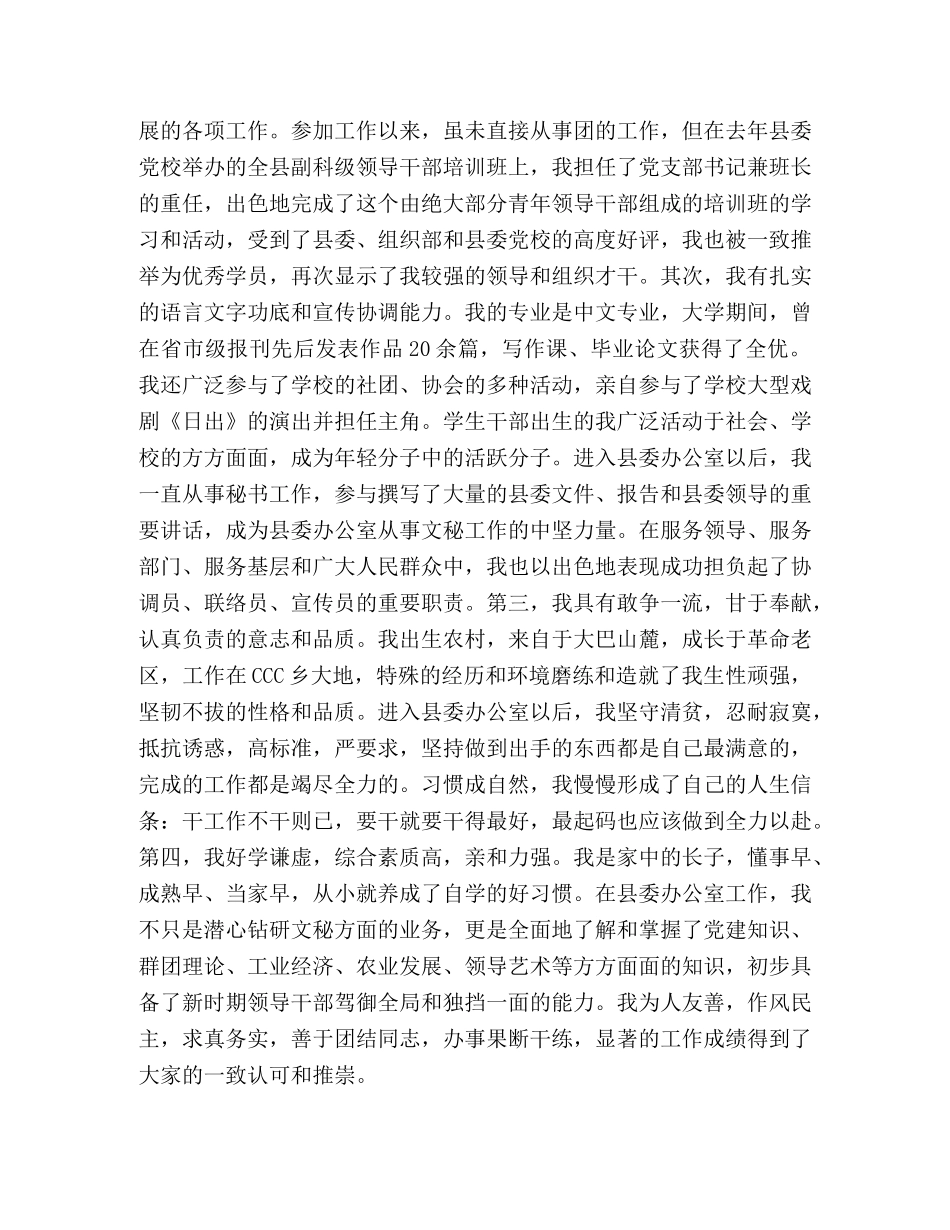 团县委书记竞职演讲稿 _第3页