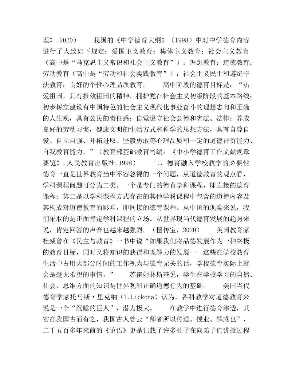 论德育融入高中英语教学中的必要性 _第2页