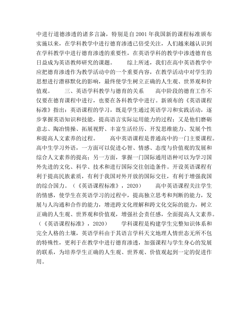 论德育融入高中英语教学中的必要性 _第3页