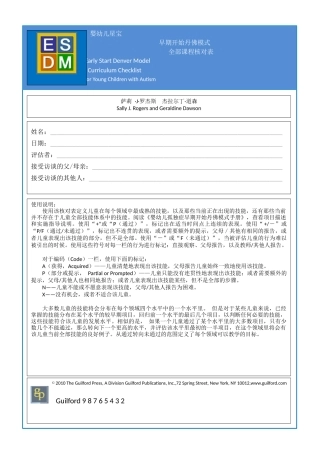 早期介入丹佛模式全部课程核对表