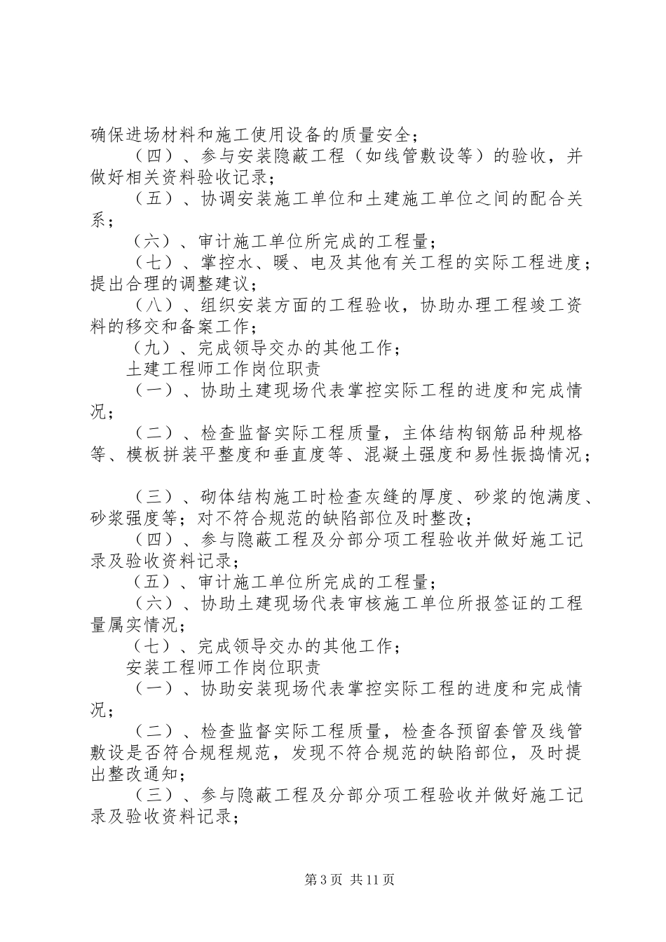 甲方项目部职责大全_第3页