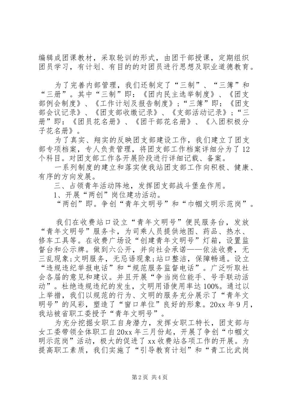 XX年团支部年终工作总结_第2页