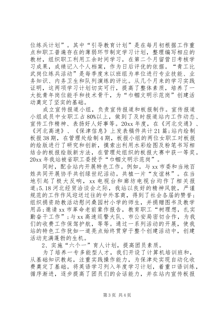 XX年团支部年终工作总结_第3页