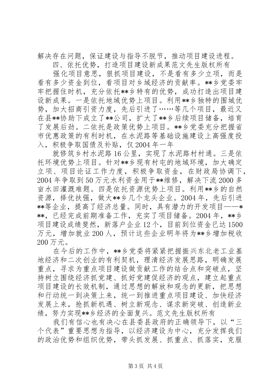 为重点项目建设做贡献活动工作总结 (3)_第3页