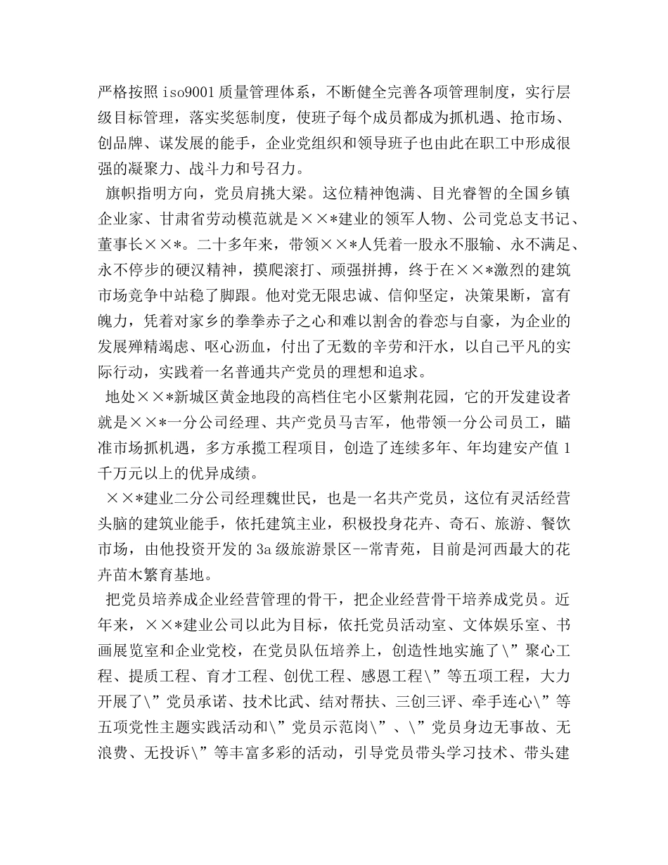 企业党建工作宣传片文案 _第2页