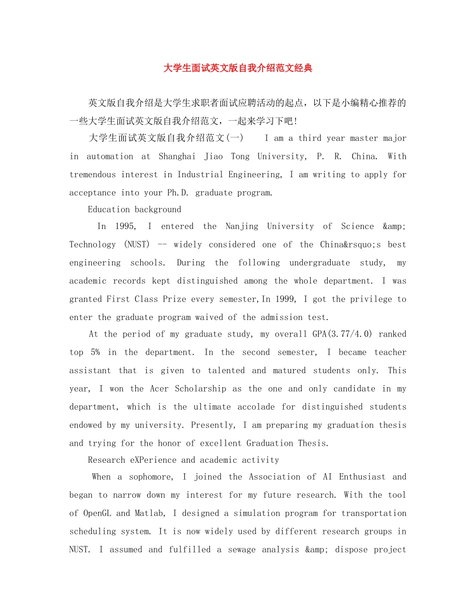 大学生面试英文版自我介绍范文经典 _第1页