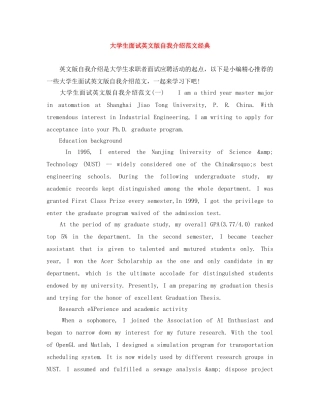 大学生面试英文版自我介绍范文经典 