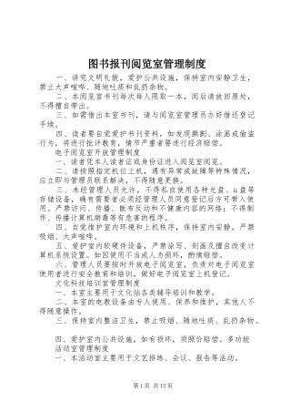 图书报刊阅览室管理制度