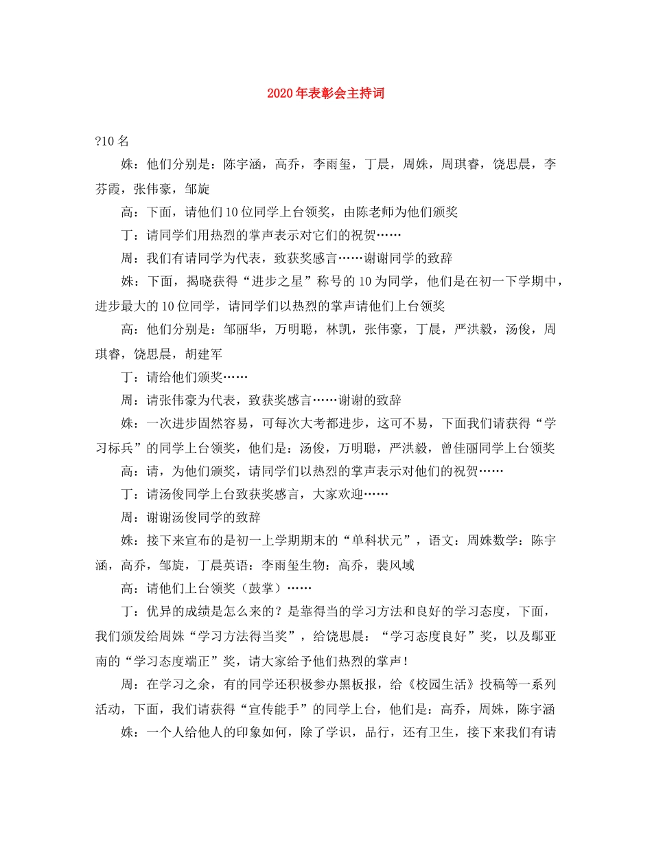 2024年表彰会主持词 _第1页