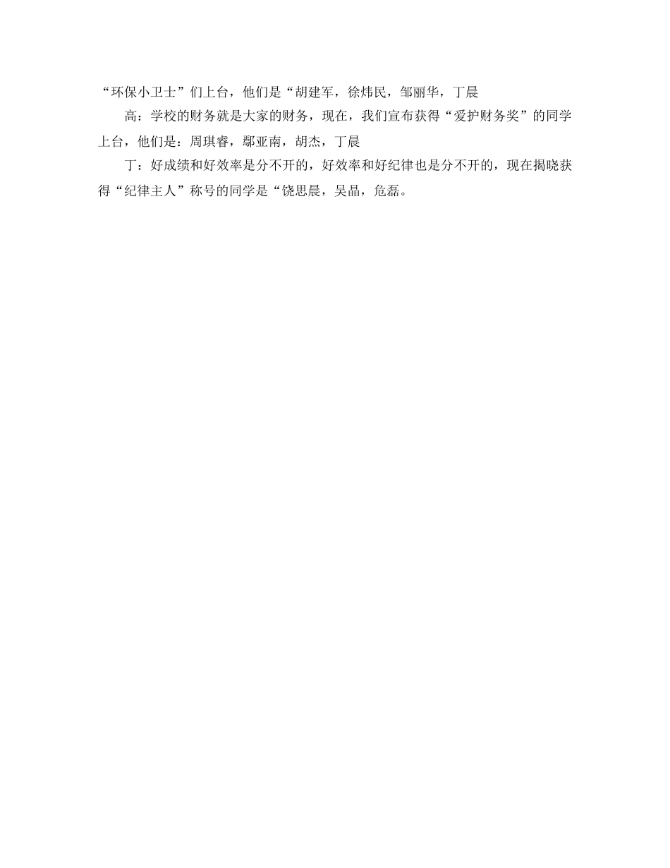 2024年表彰会主持词 _第2页